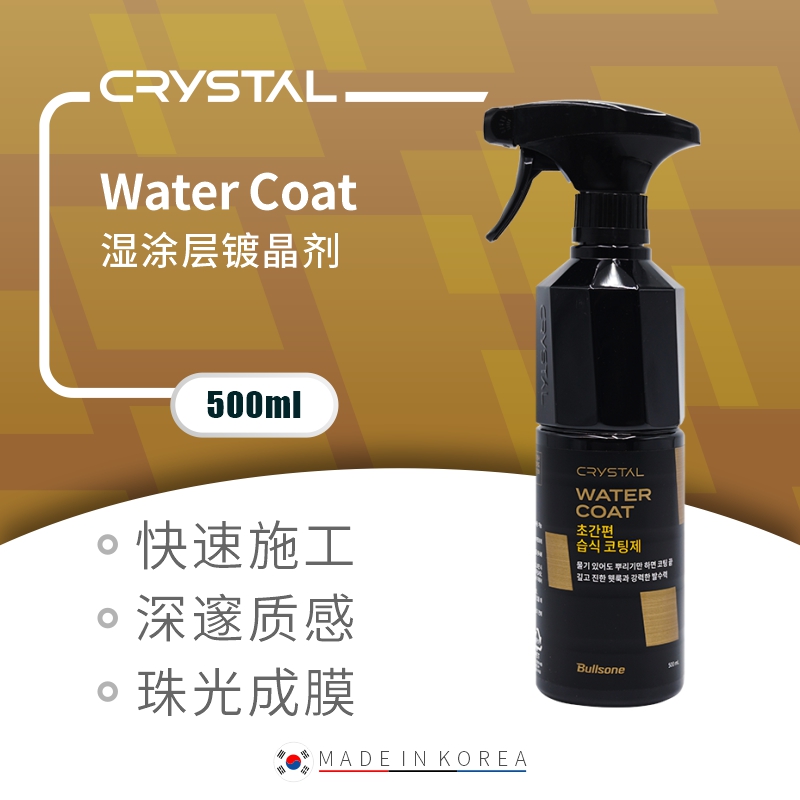 New Crystal WC湿涂层镀晶剂