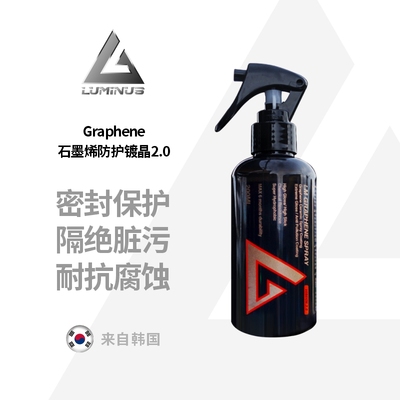 Luminus Graphene Spray Coating 2.0 石墨烯防护镀晶2.0