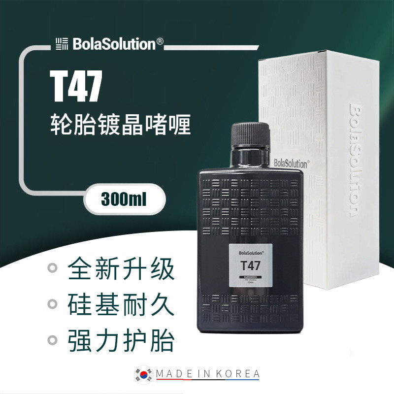 【新品】BOLA SOLUTION T47轮胎镀晶啫喱蜡光亮养护剂去污防老化,汽车零部件/养护/美容/维保,车蜡/划痕蜡/划痕釉,淘宝优惠券,粉丝福利购,淘宝优惠卷