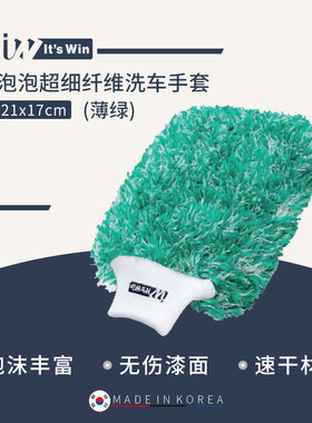 It's win 泡泡超细纤维洗车手套海绵块系列洗车海绵不伤漆易清洗