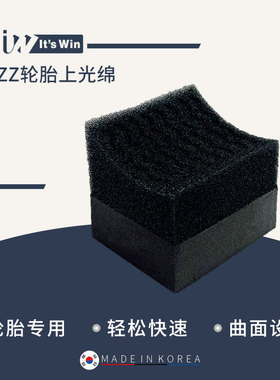 It's win ZZ曲型轮胎上蜡海绵块人体工学涂抹轻松轮胎洗车工具