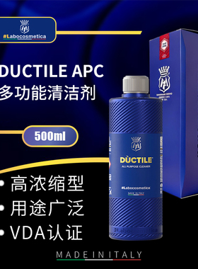 labo DUCTILE APC多功能清洁剂虫尸轮毂轮胎内饰发动机舱高浓缩