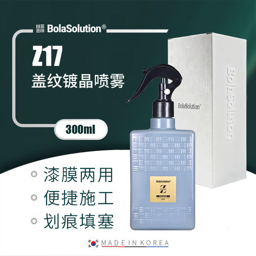 BOLASOLUTION盖纹镀晶喷雾