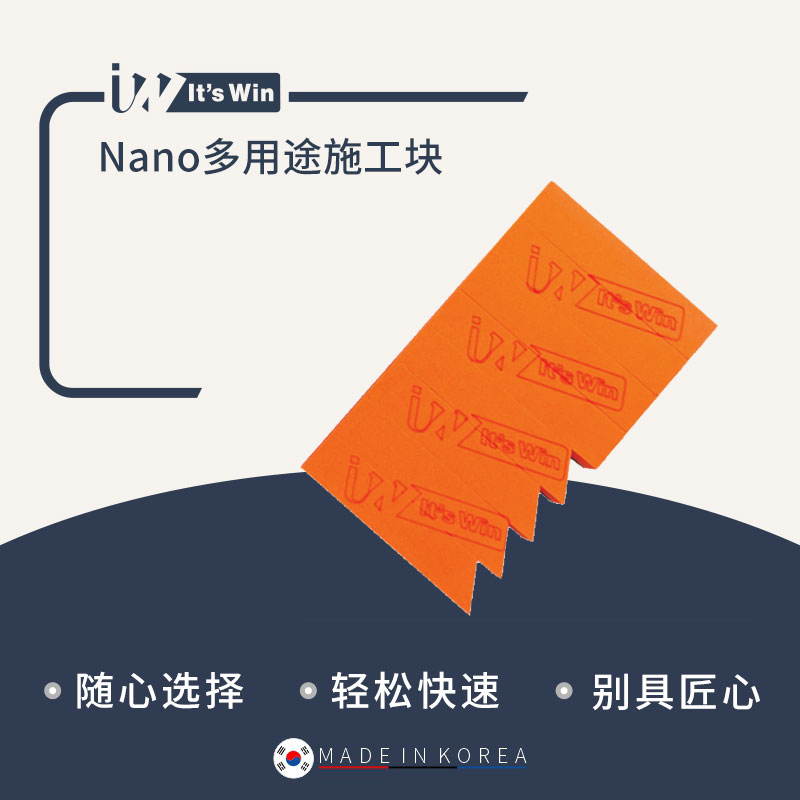 It's win Nano多用途施工块轮胎涂抹镀晶施工养护车蜡洗车工具