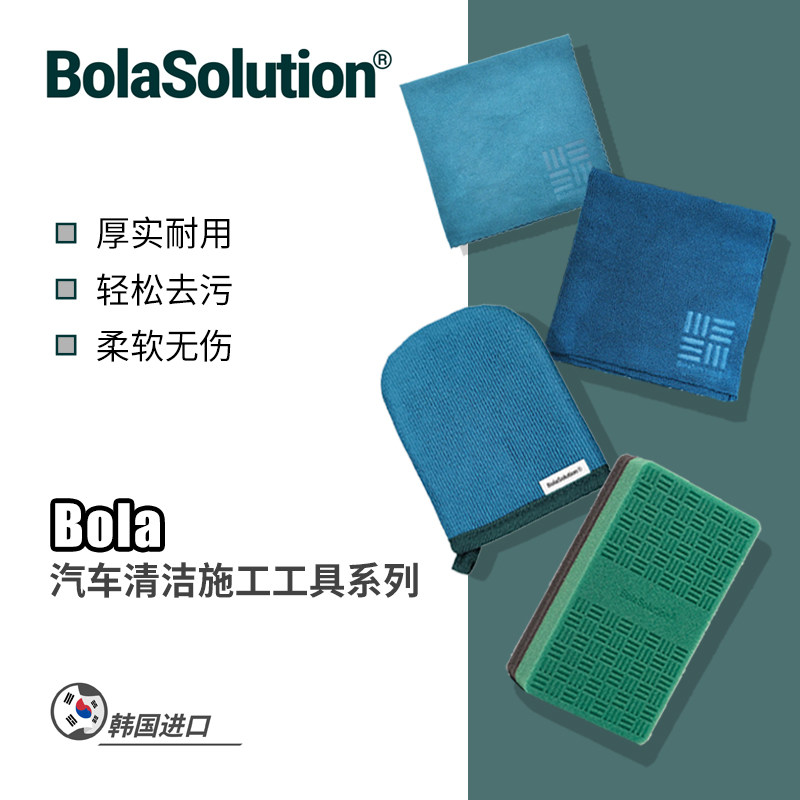 BOLA SOLUTION内饰清洁手套魔术海绵收水巾下蜡巾打蜡棉