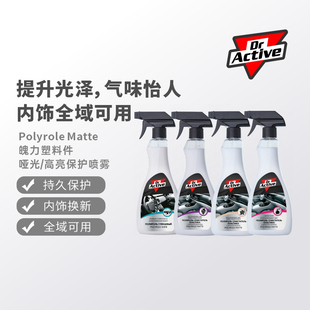 Dr.Active 炫动博士魄力塑料件翻新剂汽车哑光还原黑色内饰老化