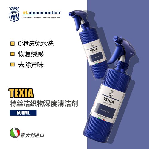 特丝洁织物深度清洁剂