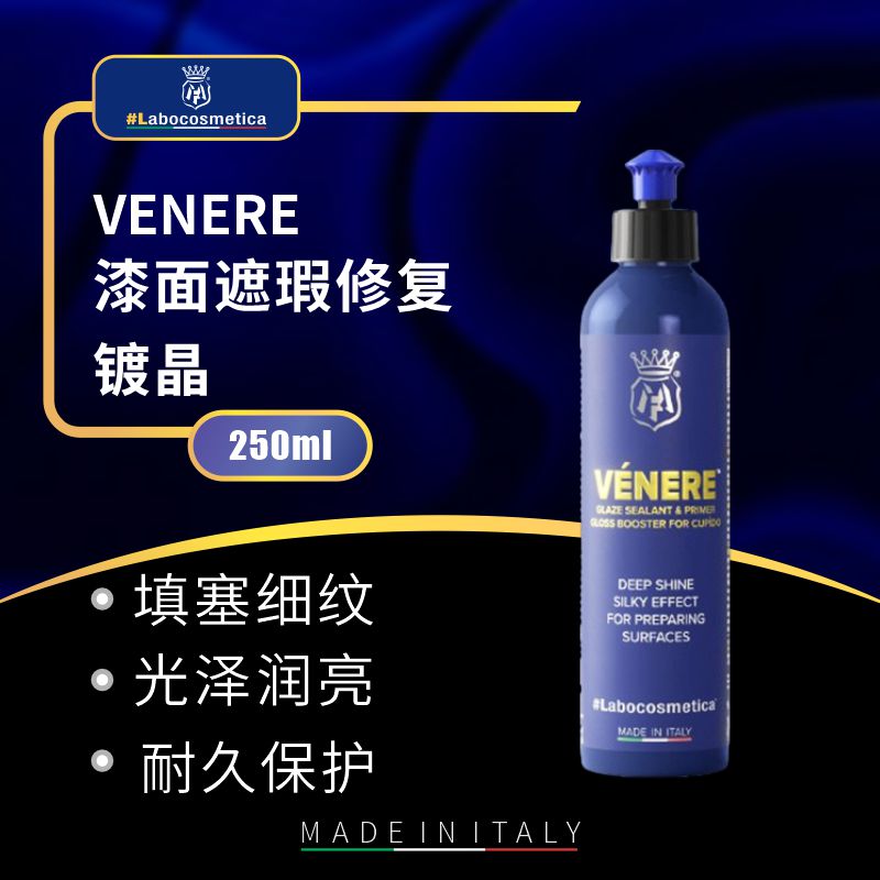 labo Venere漆面遮瑕修复镀晶遮盖细纹还原光泽漆面保护
