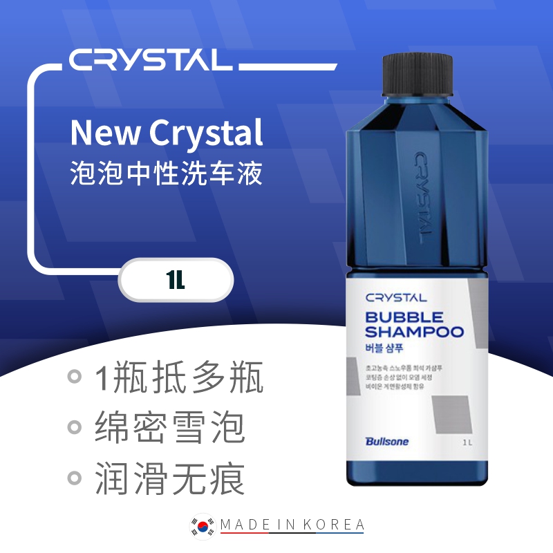 New Crystal 泡泡中性洗车液