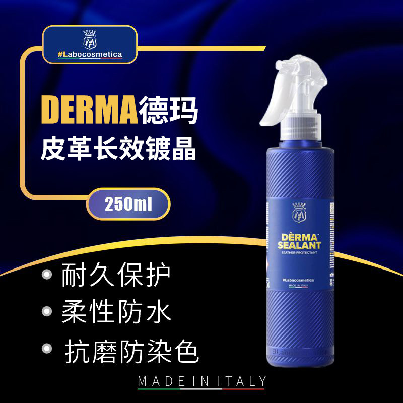 labo Derma德玛皮革长效镀晶镀膜汽车内饰养护清洁翻新真皮人造革