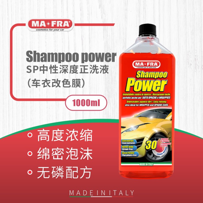 SP中性深度正洗液车衣改色膜脱脂