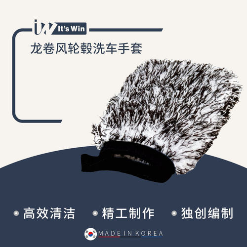 itswin韩国产轮毂清洁手套