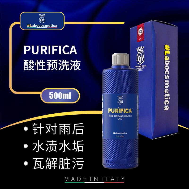 labo Purifica酸性预洗液去除水痕水垢雨后雨季瑞堃贸易