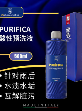 labo Purifica酸性预洗液去除水痕水垢雨后雨季瑞堃贸易