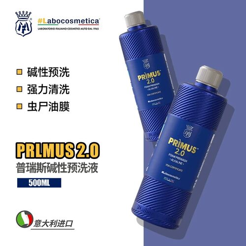 laboPrimus2.0碱性预洗液
