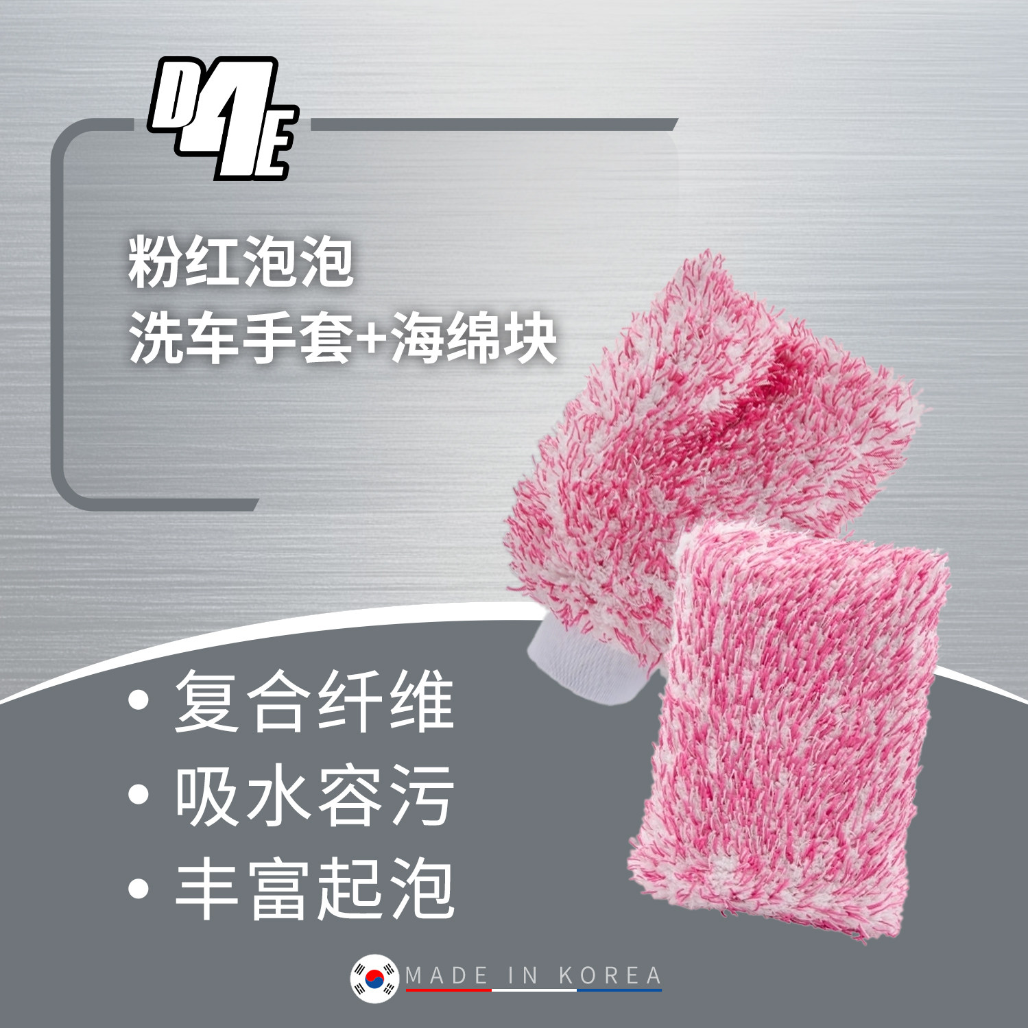 瑞堃贸易D4E韩国进口粉红泡泡纤维洗车手套海绵块柔软洗车无划痕
