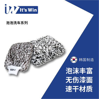 itswin韩国进口洗车手套擦车巾