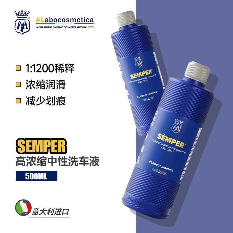 labo Semper高浓缩中性洗车液预洗清洁高浓缩高润滑瑞堃贸易
