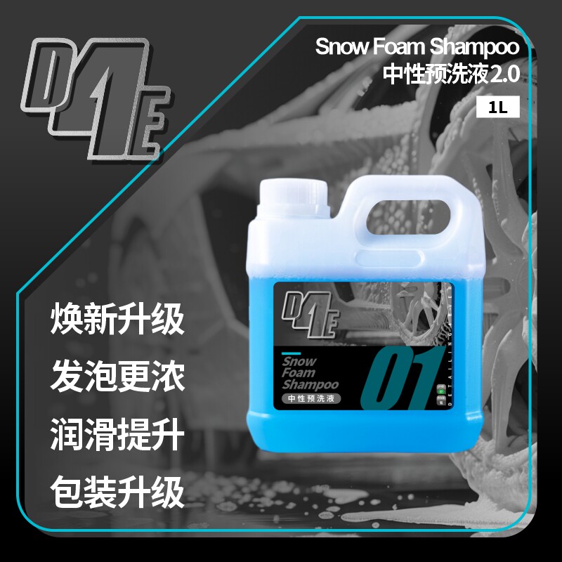 D4E中性洗车液2.0汽车用品水蜡洗车酸性清洗剂去水垢去污高发泡