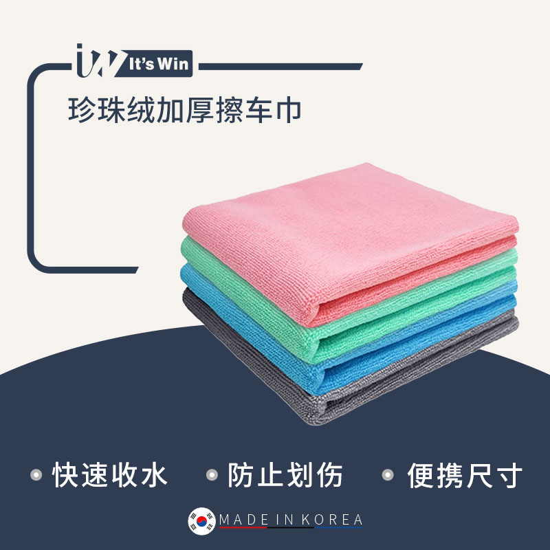 itswin韩国产擦车巾收水不掉毛