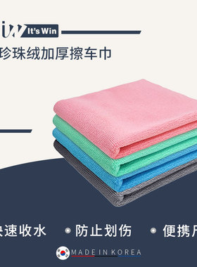 It's win 珍珠绒加厚擦车巾韩国进口汽车毛巾擦车巾专用洗车工具