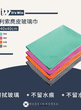 It's win利索玻璃麂皮毛巾防风玻璃反光镜清洁不留痕迹洗车工具