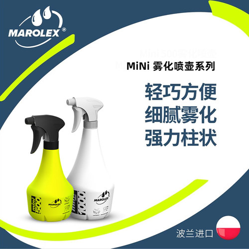 Marolex Mini耐酸雾化喷壶防腐蚀自洁素洗车浇花喷壶雾化清洗消毒