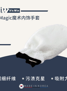 It's win Magic魔术内饰手套超细纤维毛绒不伤漆面擦车洗车工具