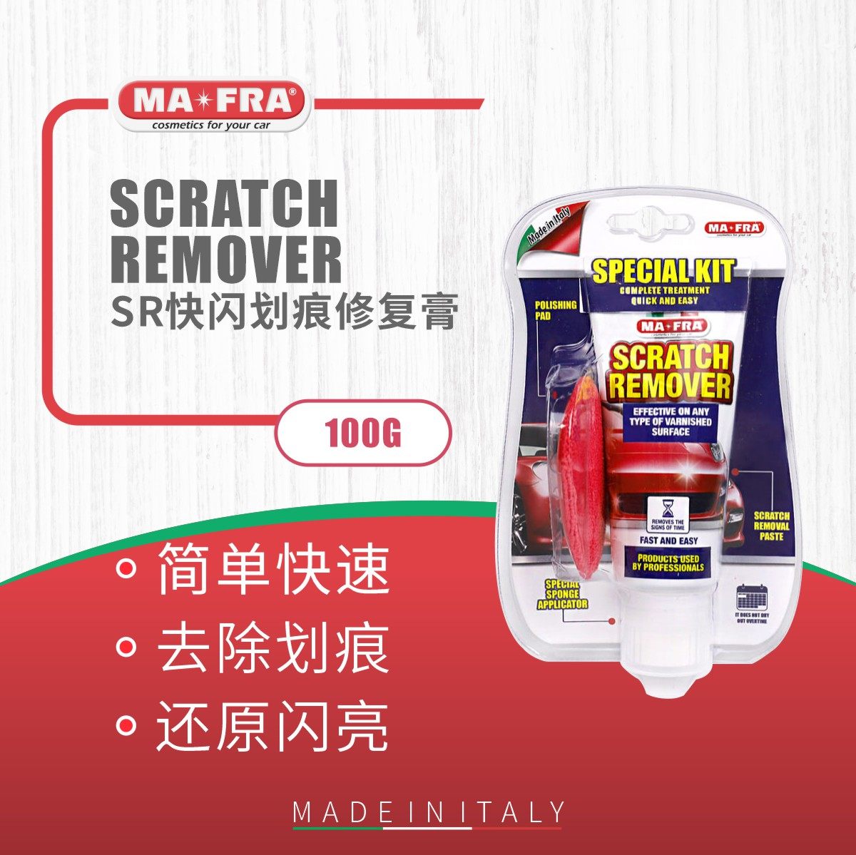 Mafra曼芙丽 SR快闪划痕修复膏去除太阳纹细纹划痕修复蜡