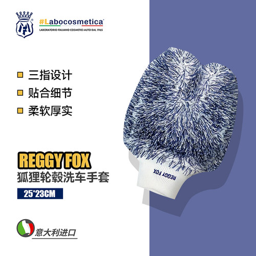 laboReggyFox狐狸轮毂洗车手套