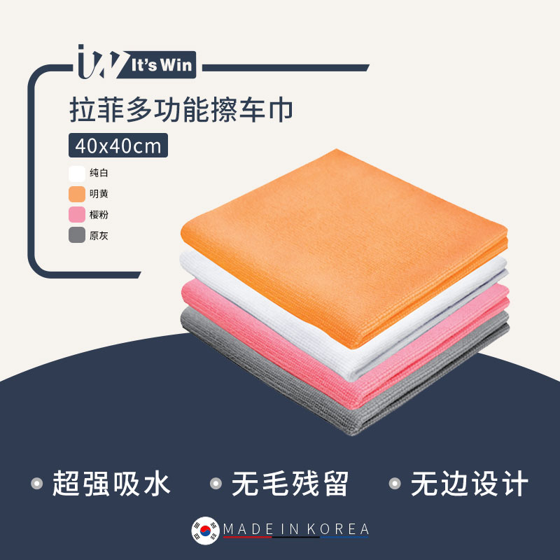 itswin韩国擦车巾收水巾