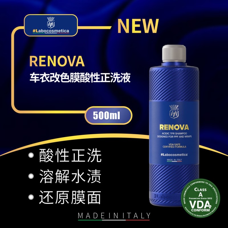 车衣改色膜酸性正洗液