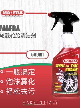 【新品】Mafra曼芙丽 轮毂轮胎清洁剂WTC强力去污多效清洗剂