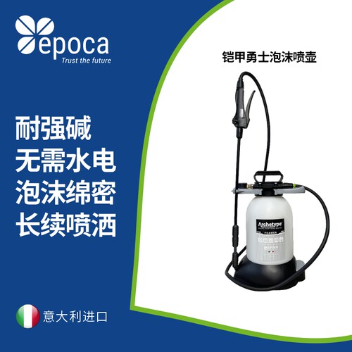 打泡沫洗车喷壶Epoca2件8折