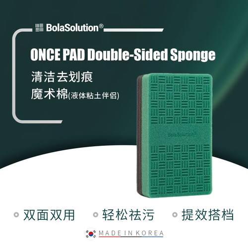 BOLASOLUTION内饰清洁手套海绵
