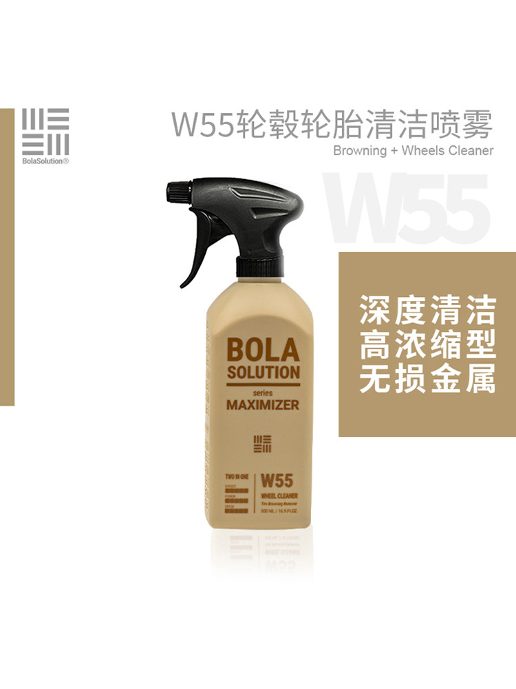 BOLA SOLUTION轮毂轮胎清洁喷雾W55汽车清洁钢圈去污铁粉洗车清洁
