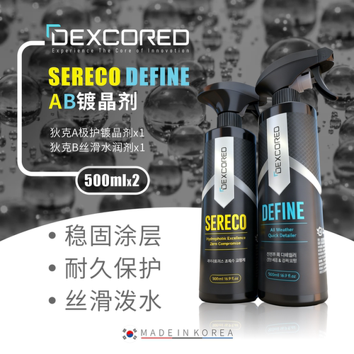 镀晶丝滑水润漆面养护保护套装