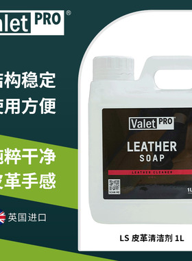 ValetPro英国LS皮革清洁80速效内饰清洁人造革真皮养护汽车皮革
