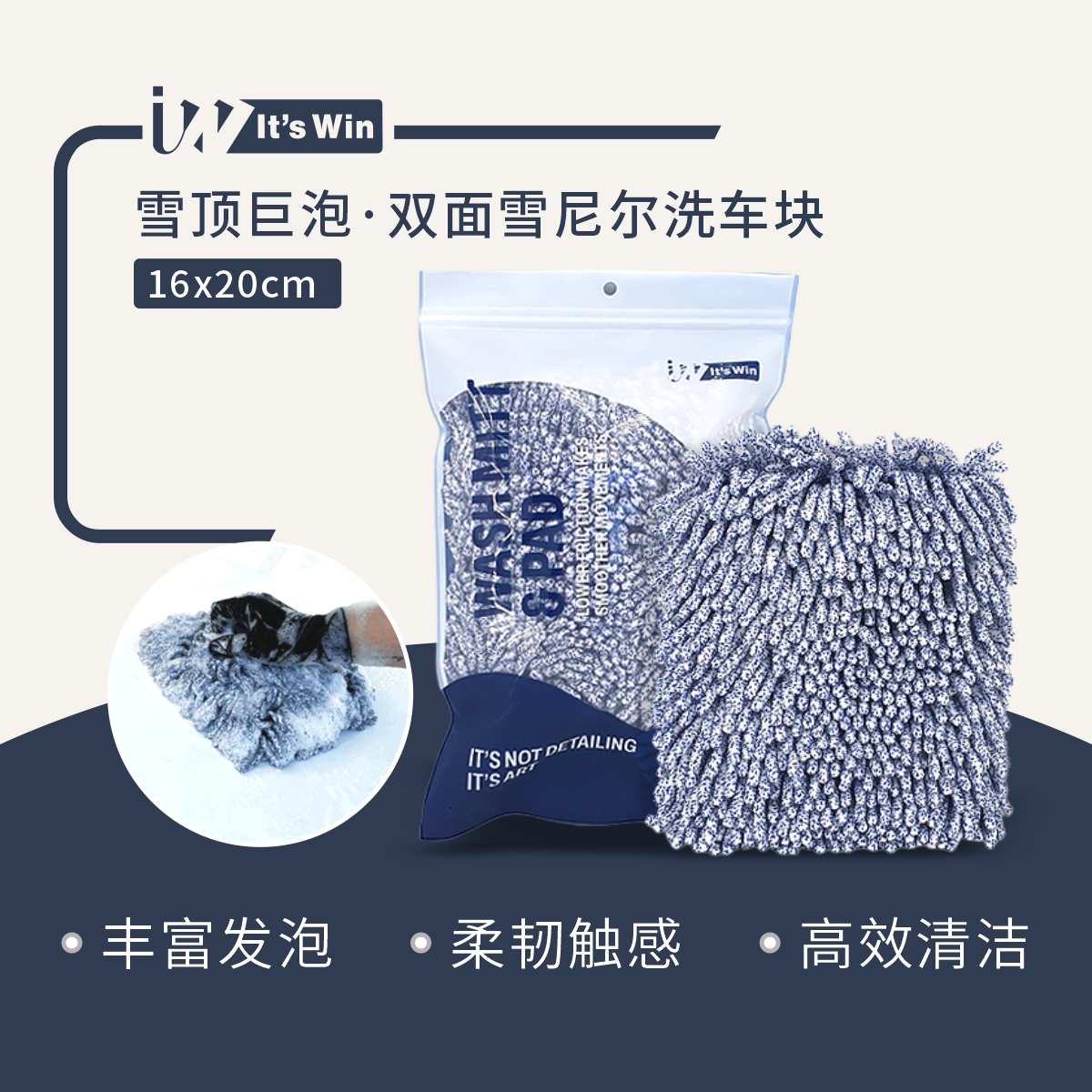 It'swin双面雪尼尔洗车块