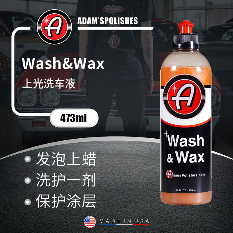 阿达姆斯上光洗车液汽车正洗高浓缩高润滑多效合一Adam's瑞堃贸易
