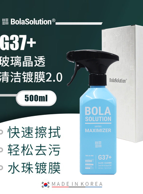 BOLA SOLUTION G37+玻璃晶透清洁镀膜挡风玻璃清洁养护二合一贴膜