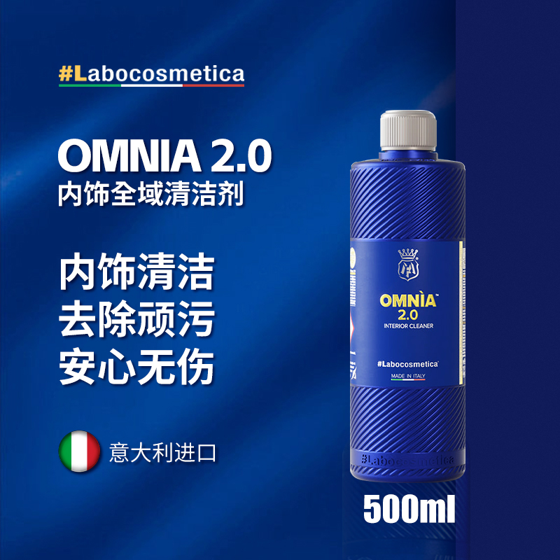 labo Omnia 2.0内饰全域清洁剂多功能仪表座椅双面内饰海绵刷香片