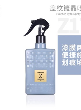 BOLA SOLUTION盖纹镀晶喷雾Z17镀膜剂上光护理喷雾车漆打蜡疏水剂