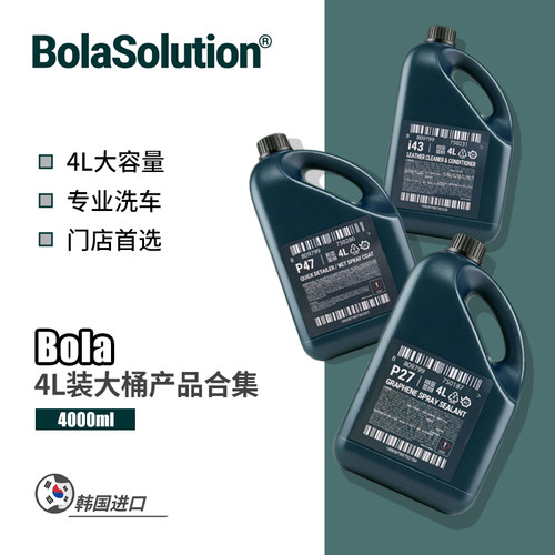 BOLASOLUTION洗车液镀晶脱脂