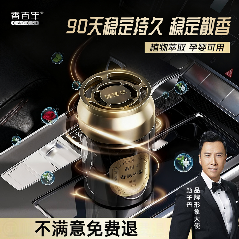 香百年车载香薰固体香膏2024新款