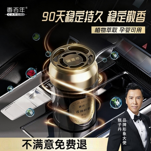 香百年车载香薰固体香膏持久留香汽车香水氛男士 专用高档2024新款