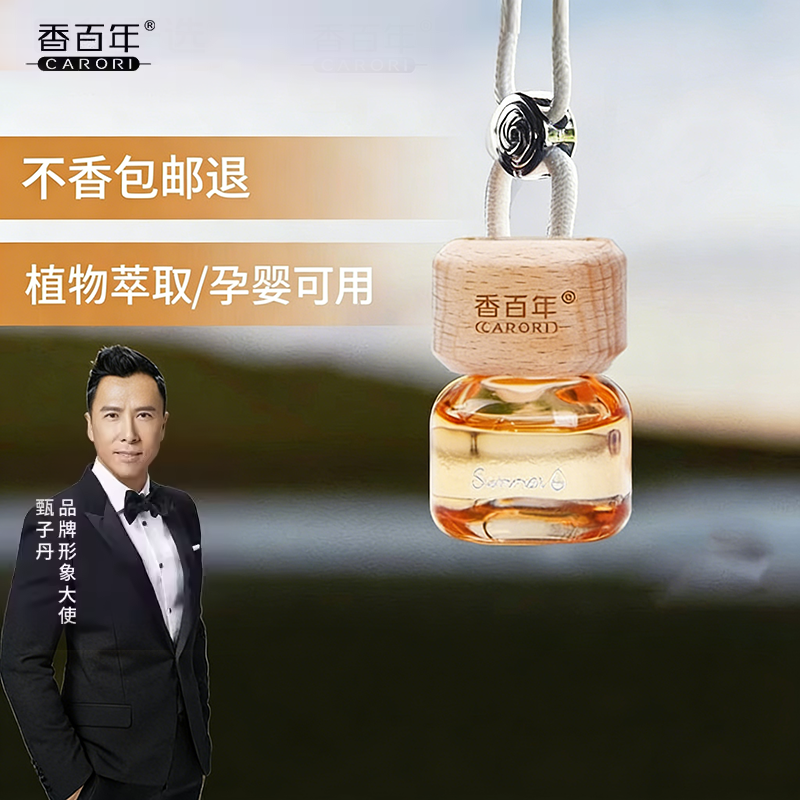 香百年香薰车载香薰持久淡香汽车香水除臭祛异味净化空气香氛车用,汽车用品/电子/清洗/改装,汽车香水香薰,淘宝优惠券,粉丝福利购,淘宝优惠卷