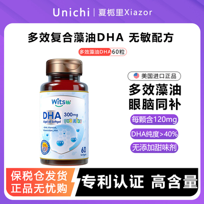 witsbb健敏思藻油dha婴幼儿多效无敏DHA宝宝儿童海藻油非鱼油