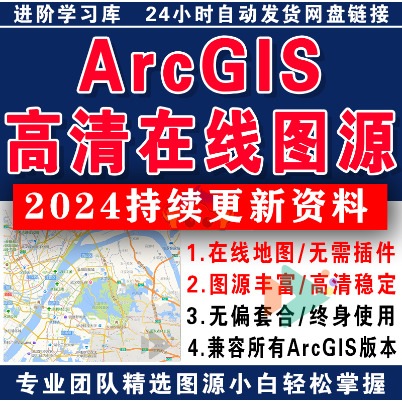 ArcGIS在线图源稳定lyr文件天地图高清影像卫星图瓦片底图背景图 商务/设计服务 设计素材/源文件 原图主图