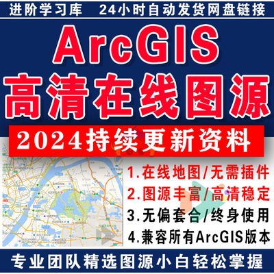 高清Arcgis在线地图影像|gis无偏移地图影像|gis影像图源